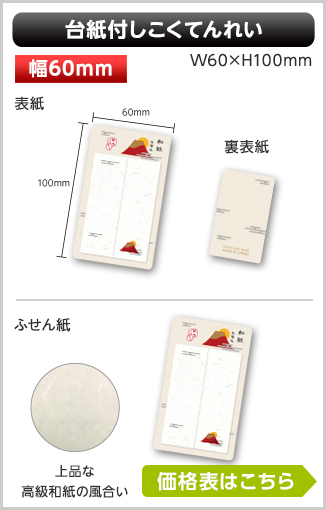 台紙付きしこくてんれい