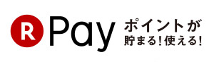楽天ペイ 楽天スーパーポイントが貯まる!使える!!