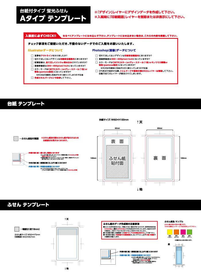 印刷範囲について｜激安ふせん紙のオリジナル印刷、オリジナル