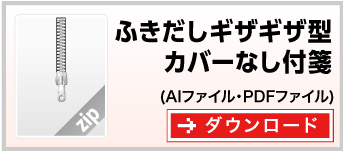 吹き出しギザギザ型　付箋紙カバーなし付箋台紙　テンプレート　ダウンロード