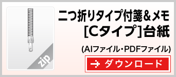 表紙カバー付グラフィーBタイプ台紙　テンプレート　雛形　ダウンロード