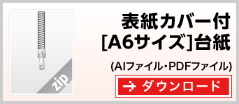 大きいタイプ付箋　テンプレート　ダウンロード