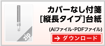 大きいタイプ付箋　テンプレート　ダウンロード