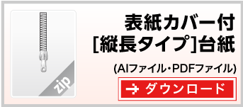 大きいタイプ付箋　テンプレート　ダウンロード