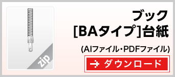 ブックBAタイプタイプ付箋　テンプレート　ダウンロード