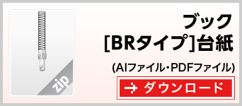 ブックBRタイプタイプ付箋　テンプレート　ダウンロード