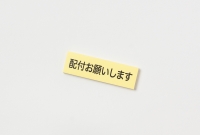 C.N様オリジナル付箋紙
