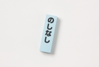 青木印刷有限会社様